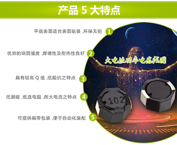 大電流功率電感線(xiàn)圈特點(diǎn)